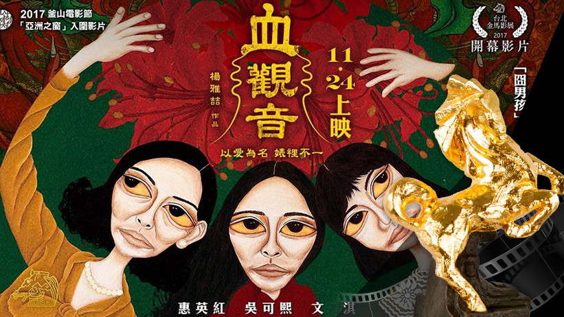 THE BOLD, THE CORRUPT, AND THE BEAUTIFUL : Emotional blackmail 《血觀音》：情緒勒索