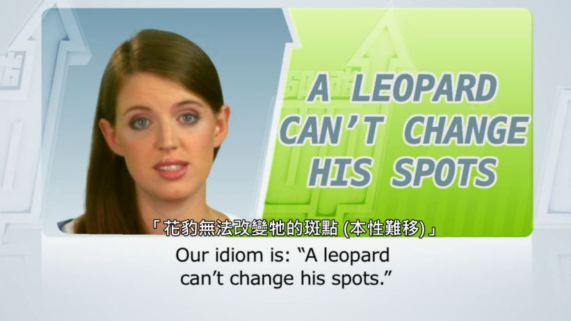 <span class='sharedVideoEp'>002</span> 花豹無法改變牠的斑點 (本性難移) 「A leopard can't change his spots」