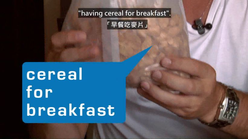 002 早餐 「cereal for breakfast 」