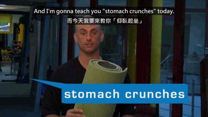 016 仰臥起坐	 「stomach crunches」