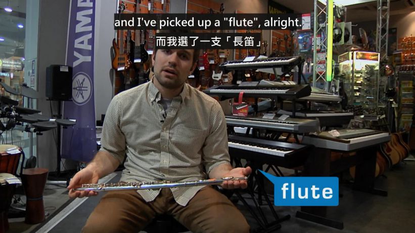 034 長笛 「flute」