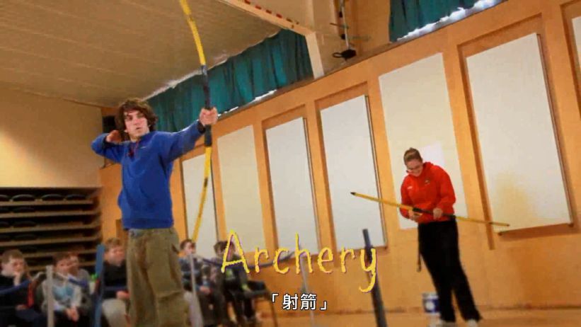 009 射箭	 「Archery」