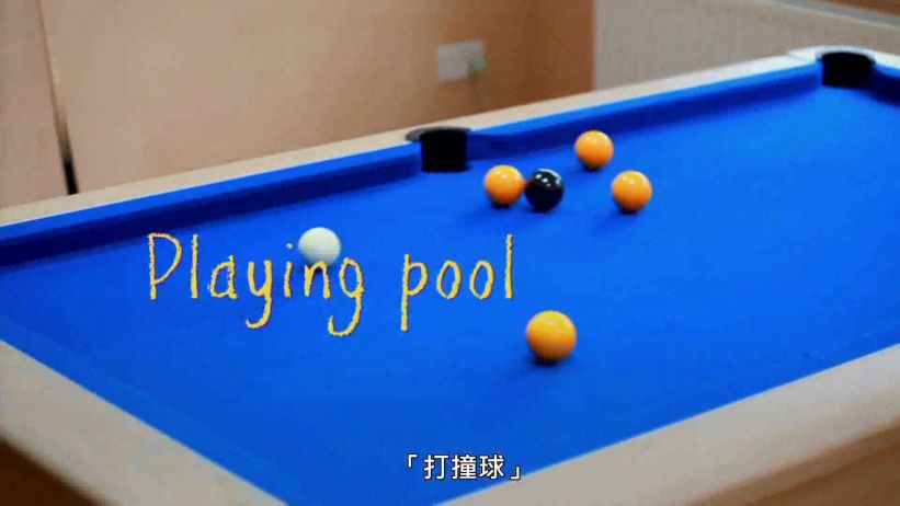 019 打撞球 「Playing pool」