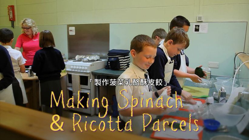 035 製作菠菜乳酪酥皮餃 「Making spinach & ricotta parcels」