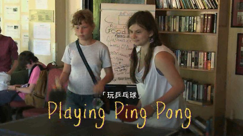 039 玩乒乓球 「Playing Ping Pong」