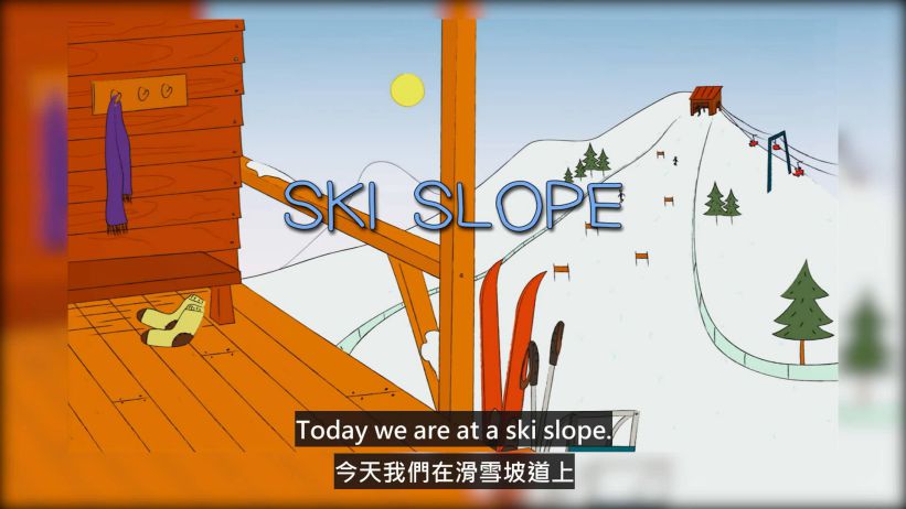 007 滑雪坡道 「Ski Slope」