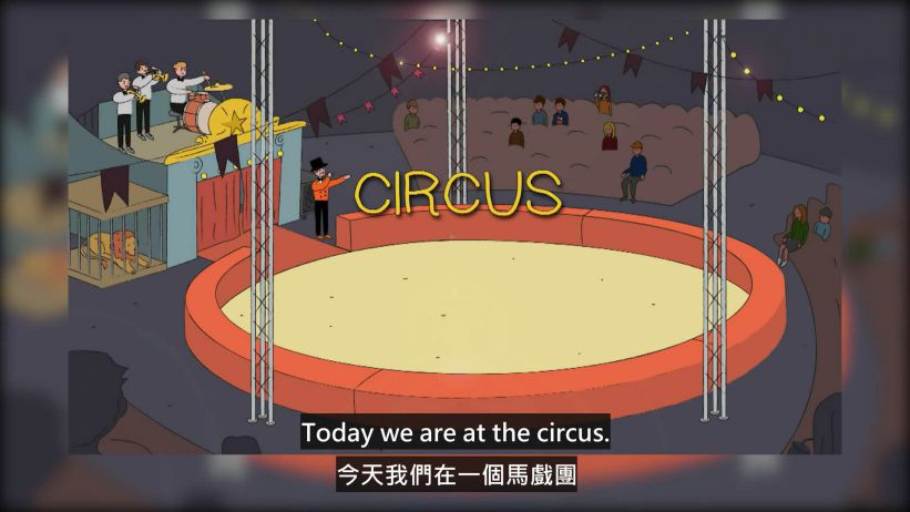 014 馬戲團 「Circus」
