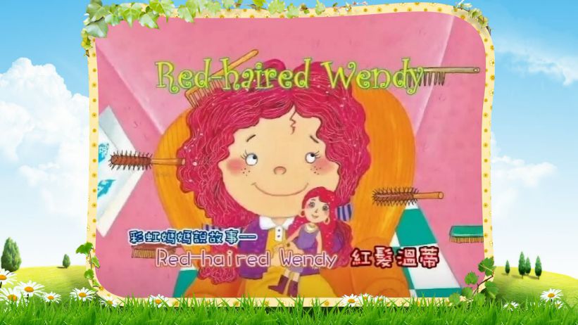 003 紅髮溫蒂 「Red-haired Wendy」