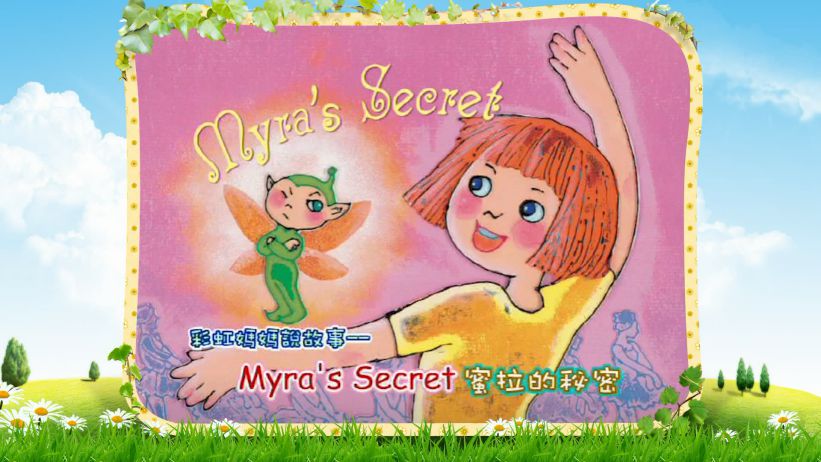 010 蜜拉的秘密 「Myra's Secret」