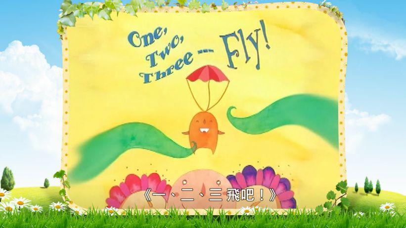 018 一、二、三 飛吧！ 「One、Two、Three, Fly! 」