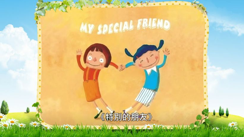 020 特別的朋友 「My Special Friend」