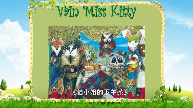 050 貓小姐的下午茶 「Vain Miss Kitty」